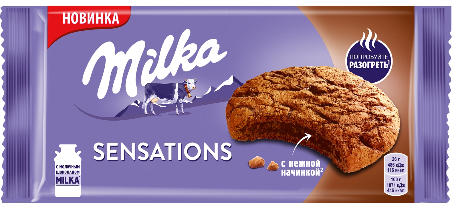 Печенье MILKA SENSATIONS с какао и молочным шоколадом, 156г