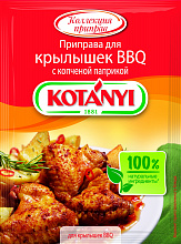 Приправа KOTANYI C копченой паприкой для крылышек BBQ, 20г